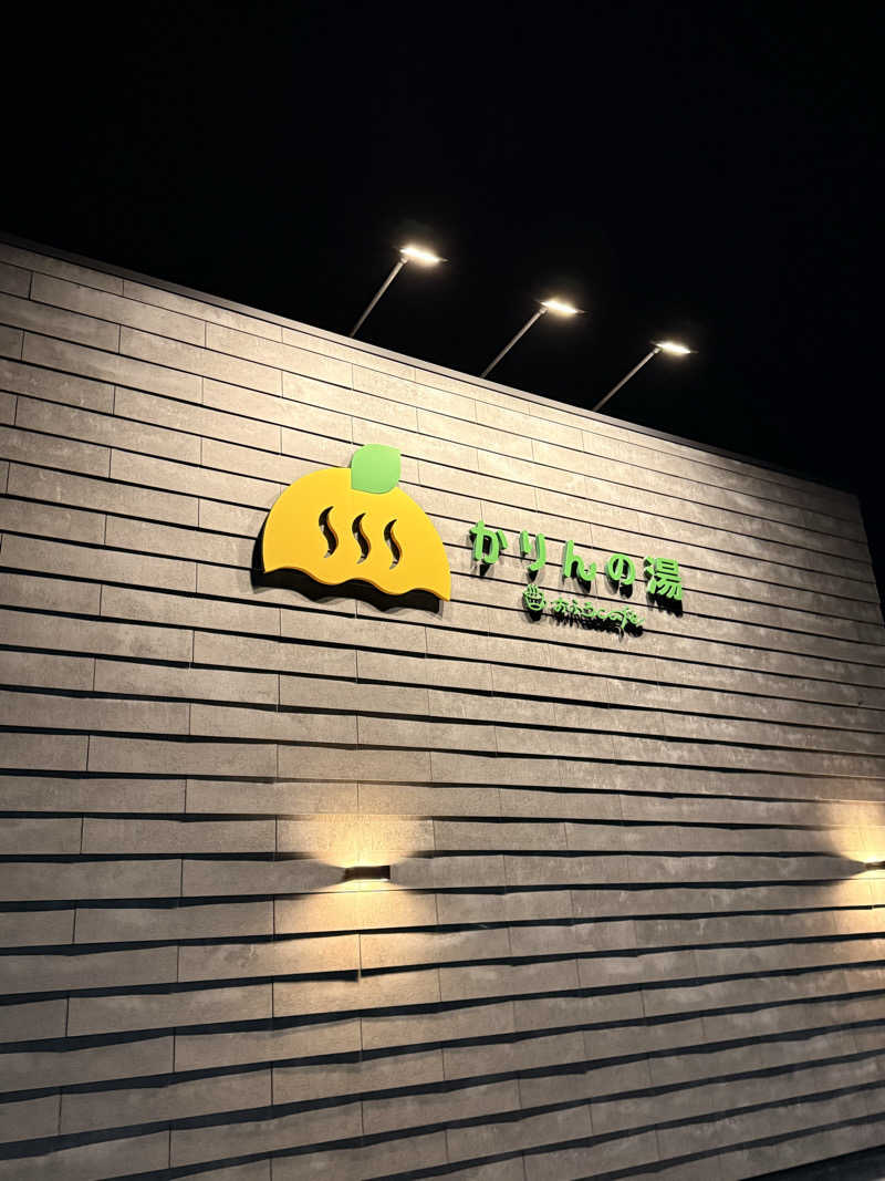 ぺらぽんちょさんのおふろcafé かりんの湯のサ活写真