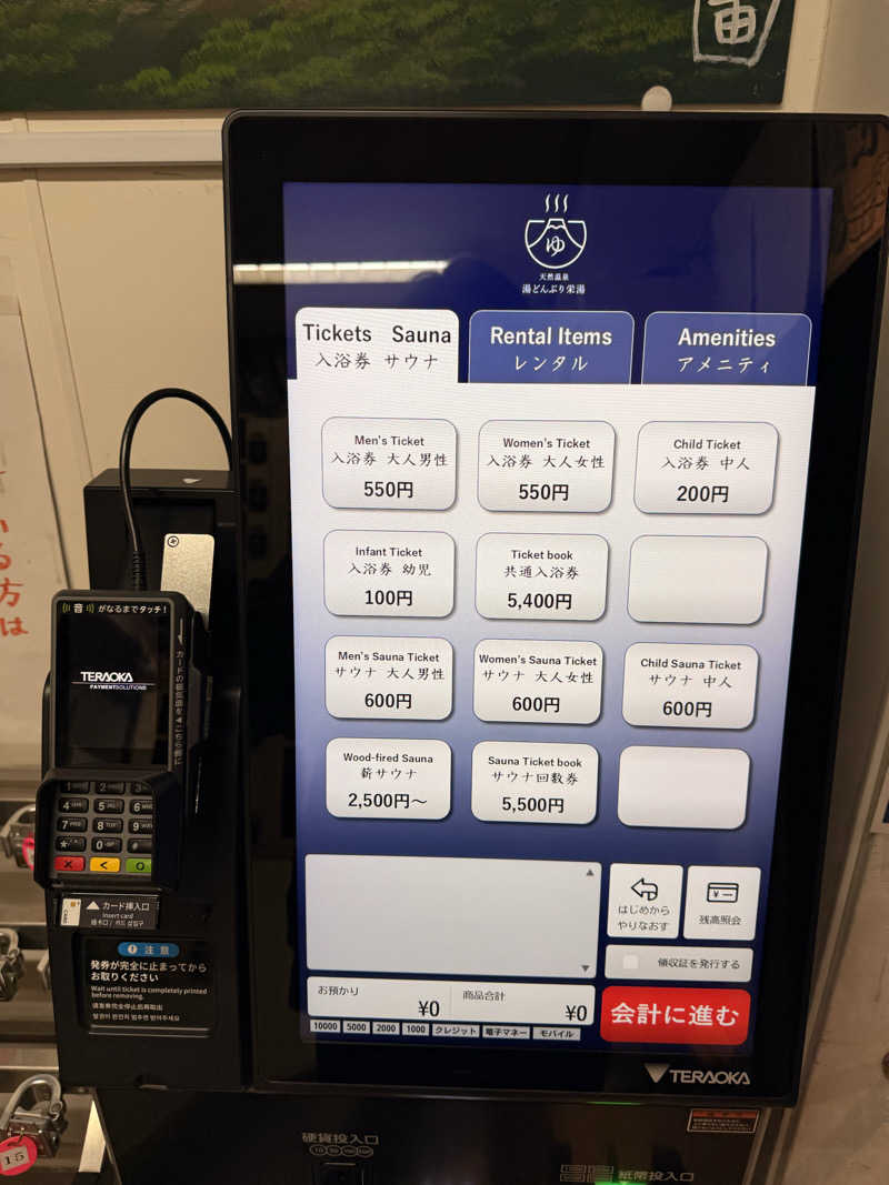 ぺらぽんちょさんの天然温泉 湯どんぶり栄湯のサ活写真