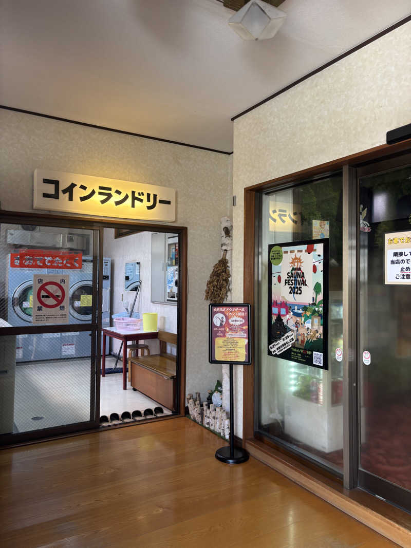 행운가지さんの平和湯のサ活写真