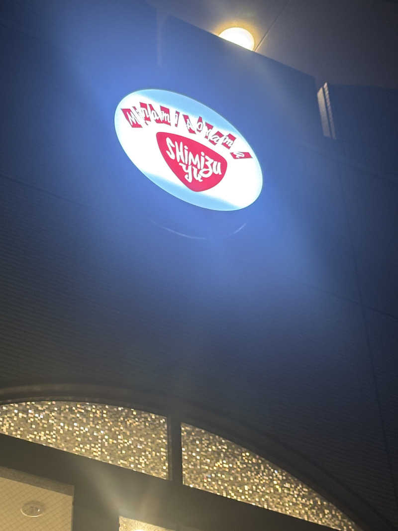 행운가지さんの南青山 清水湯のサ活写真