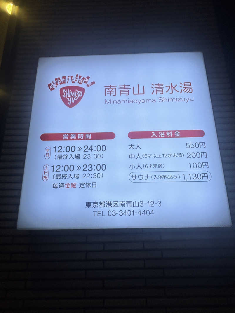 행운가지さんの南青山 清水湯のサ活写真