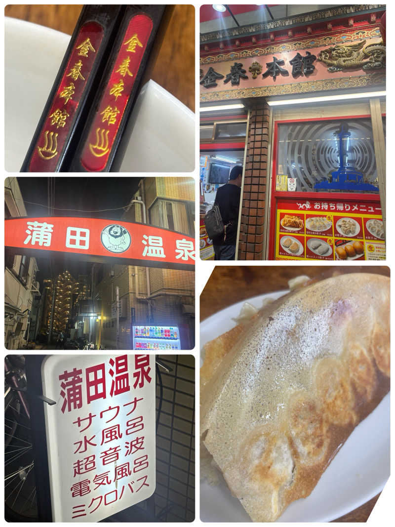 행운가지さんの蒲田温泉のサ活写真