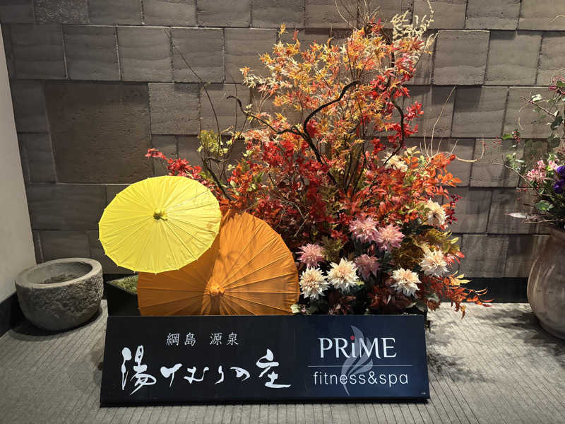 행운가지さんの綱島源泉 湯けむりの庄のサ活写真