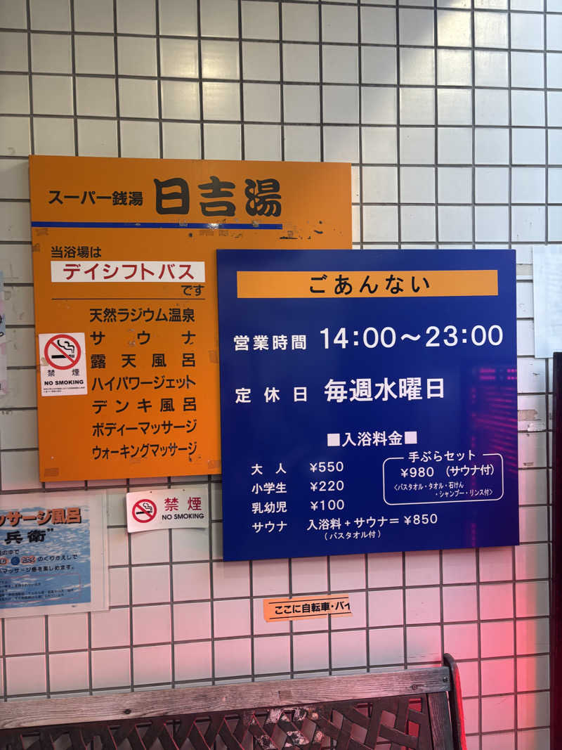 행운가지さんの日吉湯のサ活写真