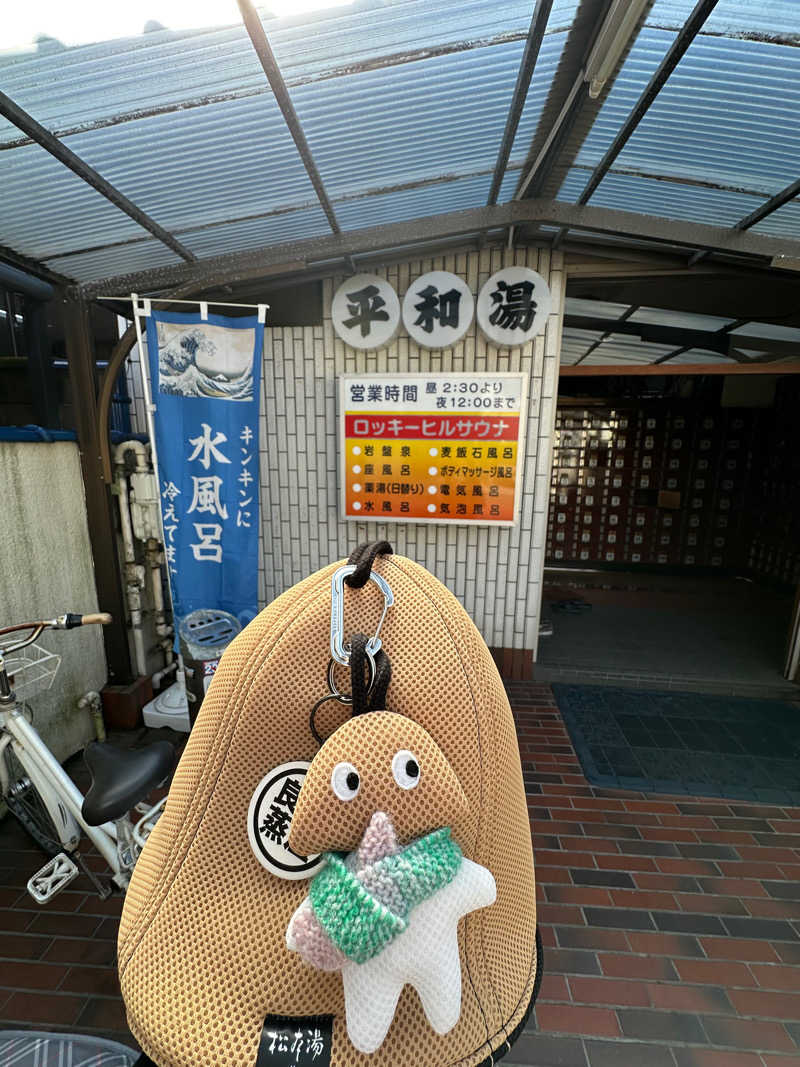 SHOさんの平和湯のサ活写真