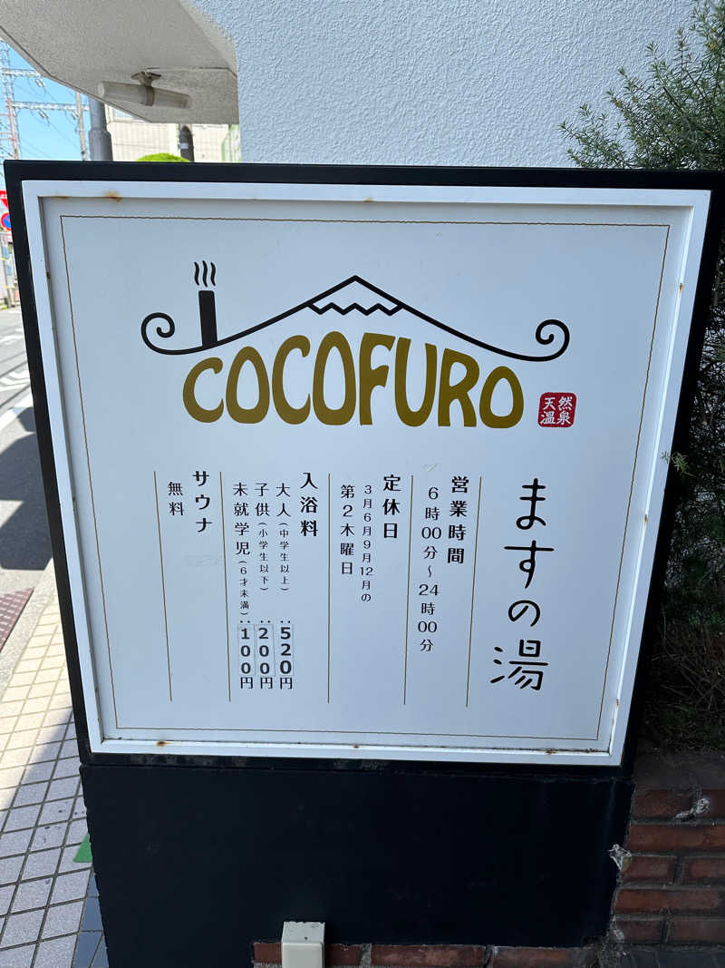 SHOさんのCOCOFURO ますの湯のサ活写真