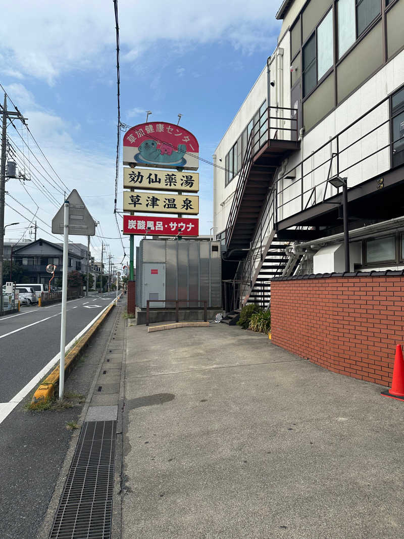 SHOさんの湯乃泉 草加健康センターのサ活写真