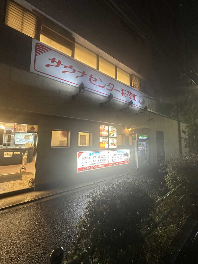 SHOさんのサウナセンター稲荷町(旧サウナホテルニュー大泉 稲荷町店)のサ活写真