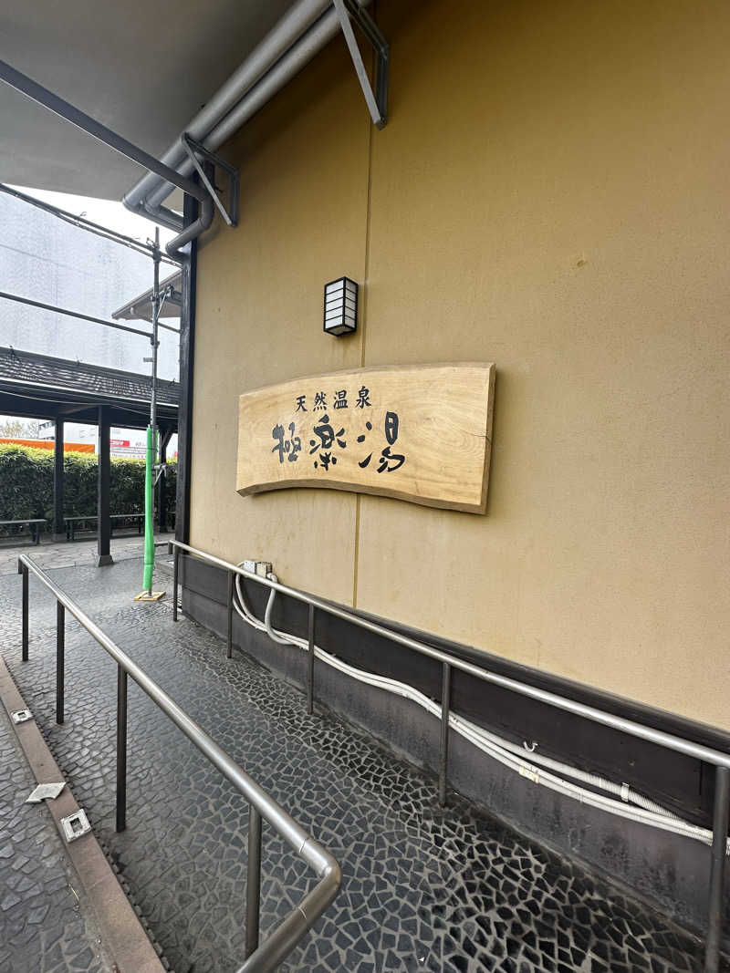 SHOさんの極楽湯 柏店のサ活写真