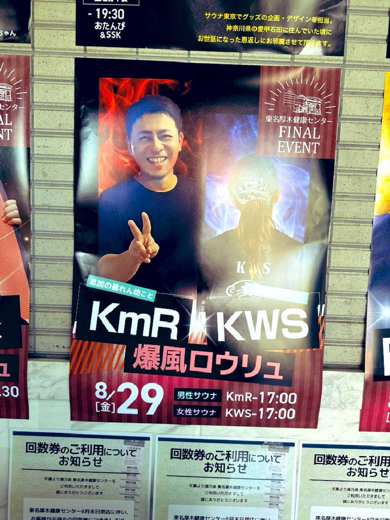 SHOさんの湯乃泉 東名厚木健康センターのサ活写真