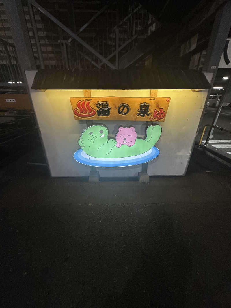 SHOさんの湯乃泉 東名厚木健康センターのサ活写真