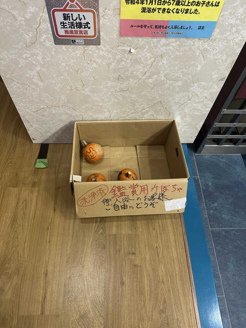 SHOさんの薬師湯のサ活写真