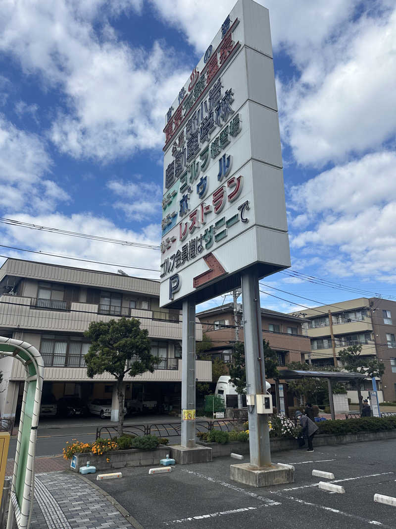 SHOさんの東京天然温泉 古代の湯のサ活写真
