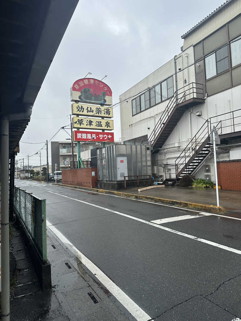 SHOさんの湯乃泉 草加健康センターのサ活写真