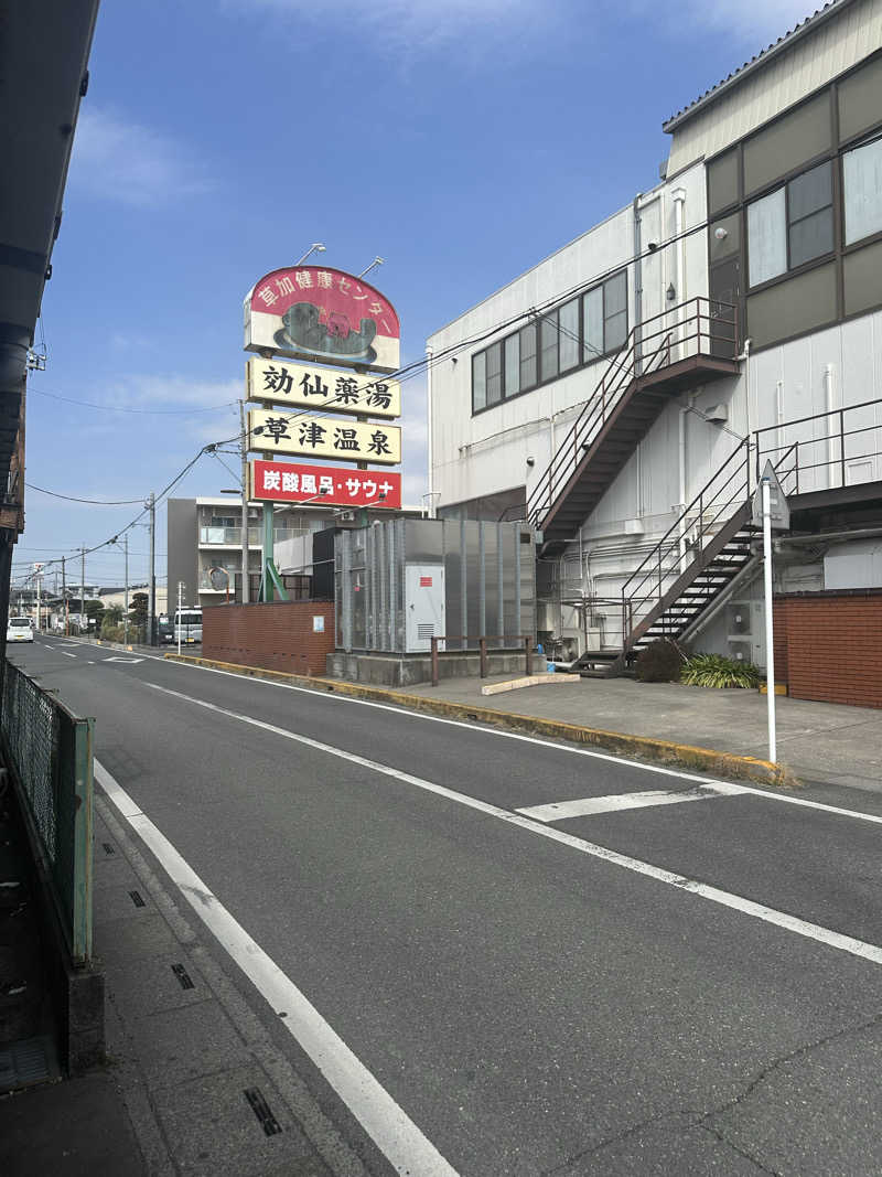 SHOさんの湯乃泉 草加健康センターのサ活写真