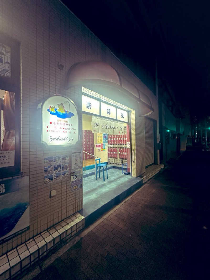 SHOさんの薬師湯のサ活写真