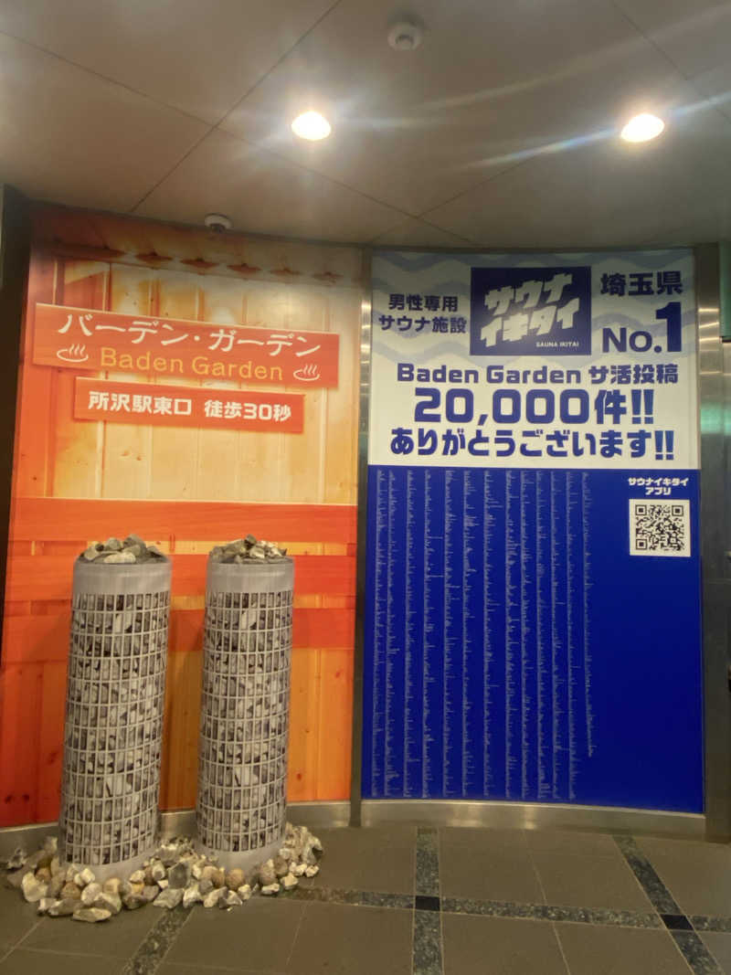 ミツキーマウスさんのバーデンガーデン(旧:ザ ベッドアンドスパ 所沢)のサ活写真