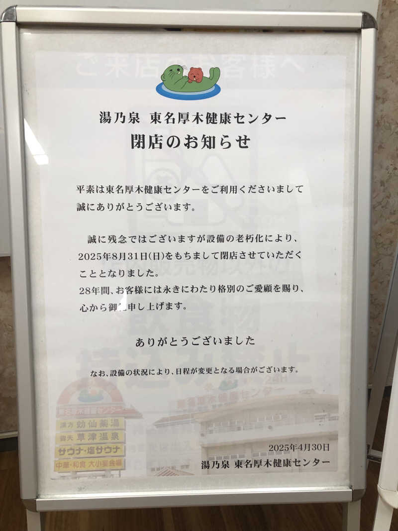 てんかすたんさんの湯乃泉 東名厚木健康センターのサ活写真