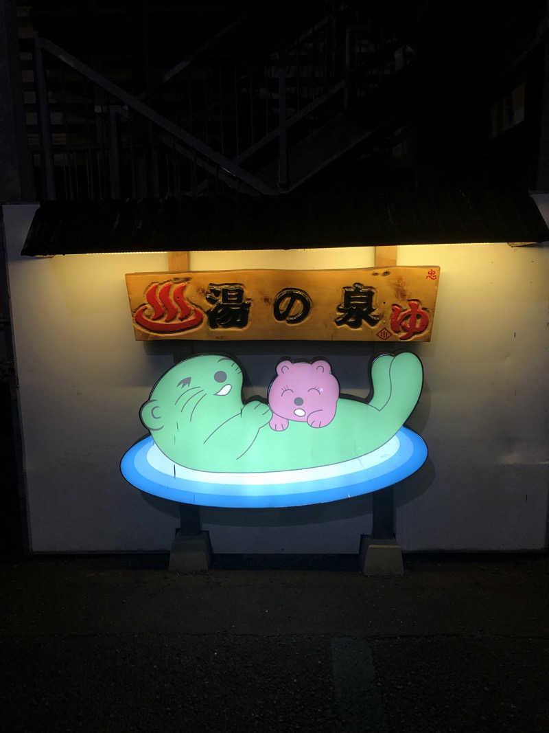 てんかすたんさんの湯乃泉 東名厚木健康センターのサ活写真