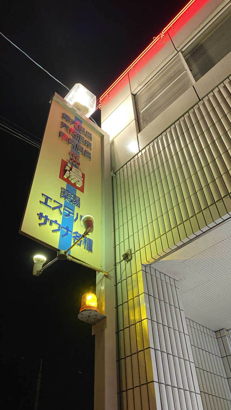のぞみさんの春日井温泉のサ活写真