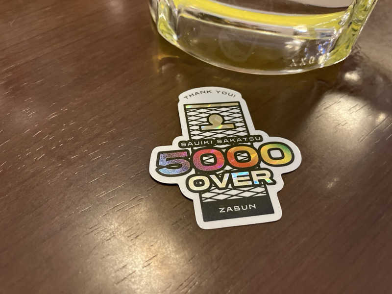 Millerさんの天然温泉ざぶ～んのサ活写真