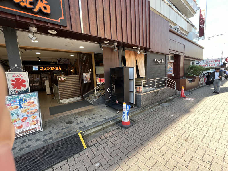 さかつばさんの東京荻窪天然温泉 なごみの湯のサ活写真