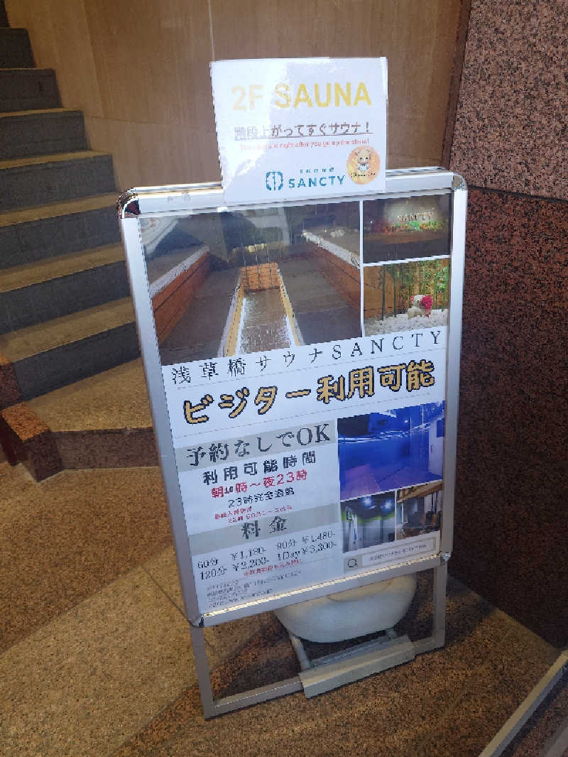 あまのさんの浅草橋サウナ SANCTYのサ活写真
