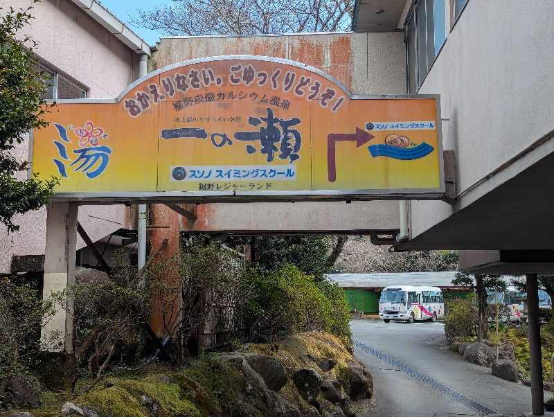 ヒロさんの一の瀬のサ活写真