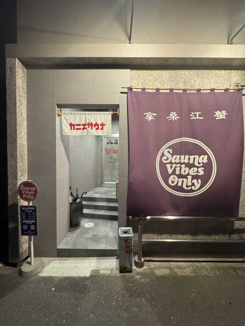 レイさんのカニエサウナのサ活写真