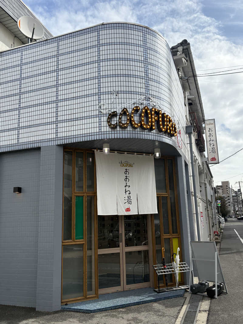 コーヒー牛乳さんのCOCOFURO おおみね湯のサ活写真