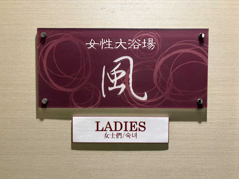 コーヒー牛乳さんのAMANE RESORT SEIKAIのサ活写真