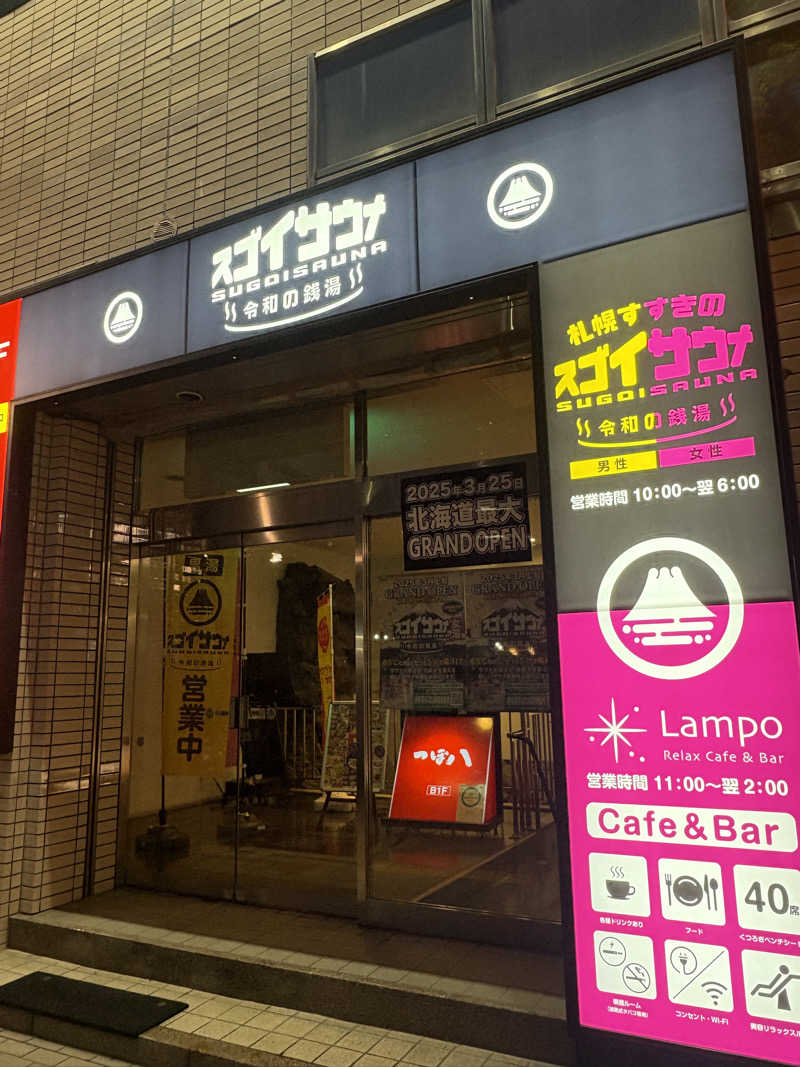 コーヒー牛乳さんのスゴイサウナ 札幌すすきの店のサ活写真