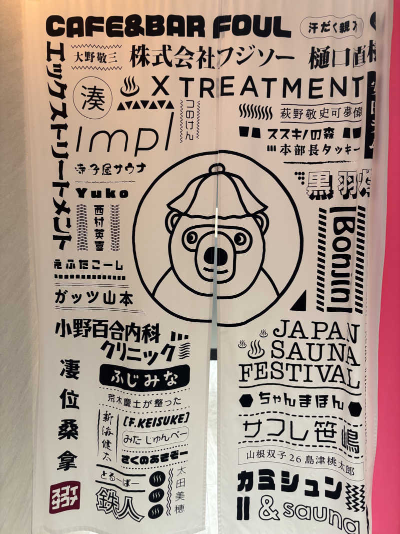 コーヒー牛乳さんのスゴイサウナ 札幌すすきの店のサ活写真