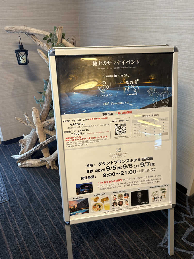 コーヒー牛乳さんのグランドプリンスホテル新高輪のサ活写真