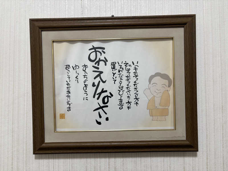 コーヒー牛乳さんのカプセルホテルサウナサンのサ活写真