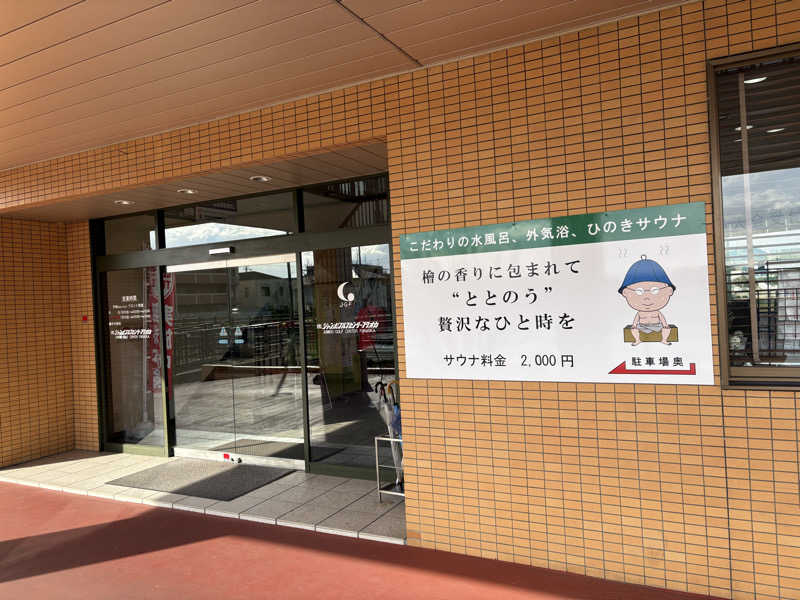 コーヒー牛乳さんのJUMBO INDOORGOLF SAUNA&CABINのサ活写真