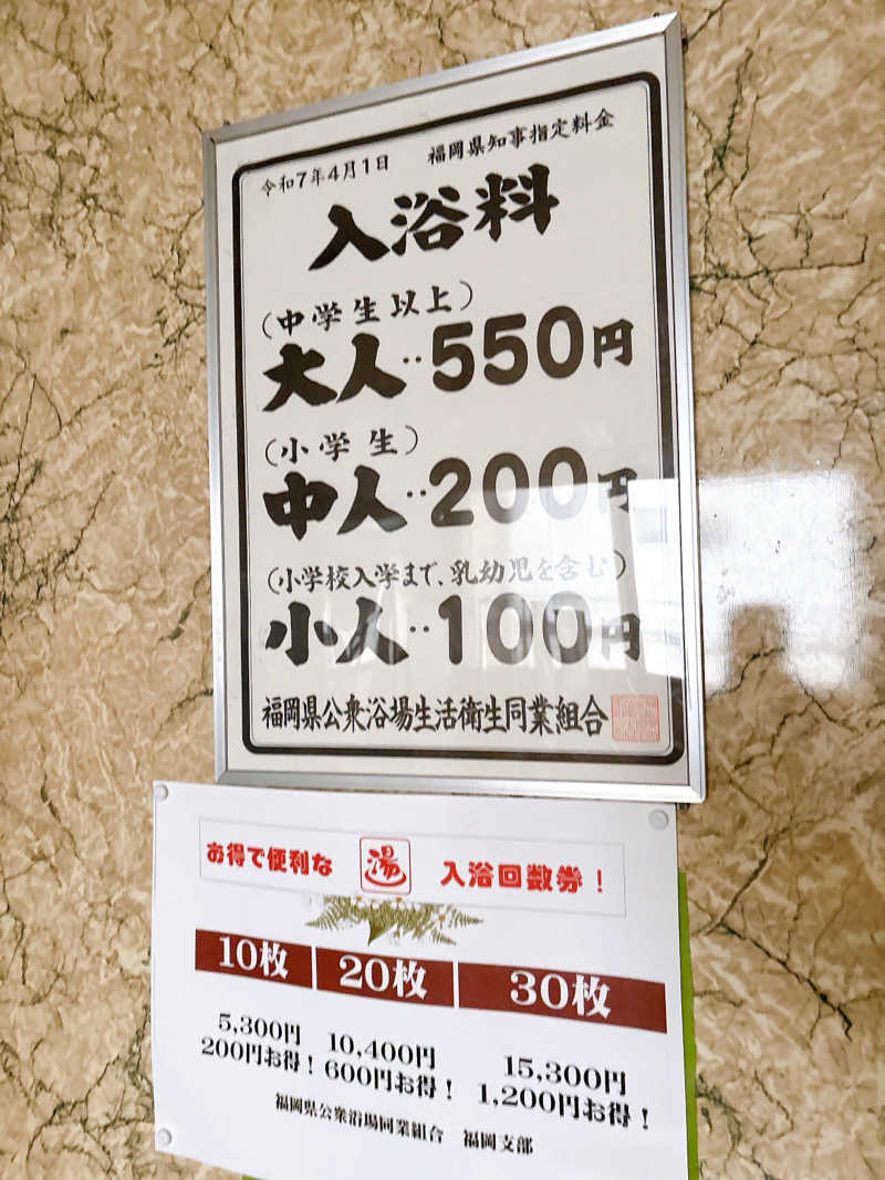 コーヒー牛乳さんのヘルスイン長尾湯のサ活写真