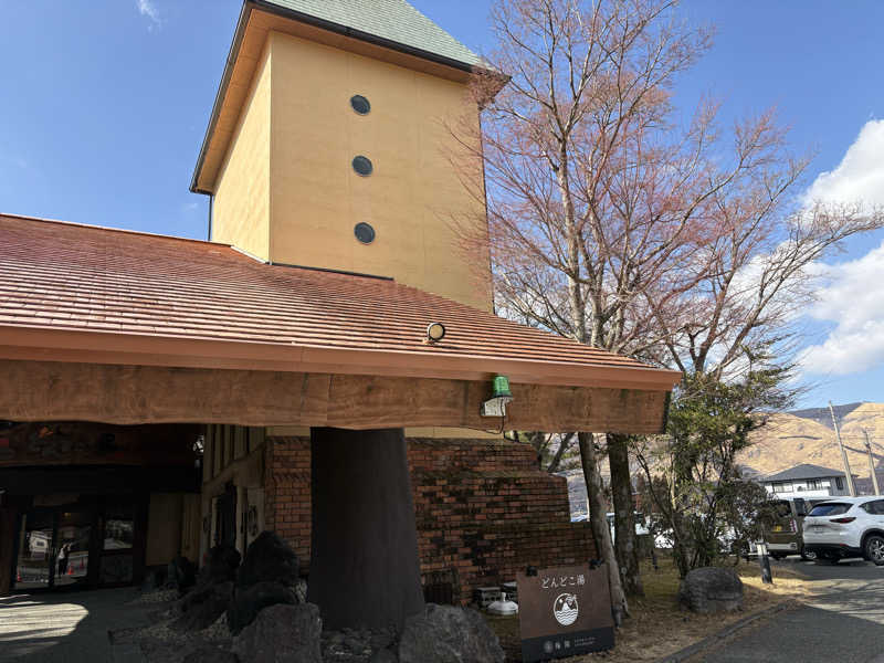 コーヒー牛乳さんの火の山温泉 どんどこ湯のサ活写真