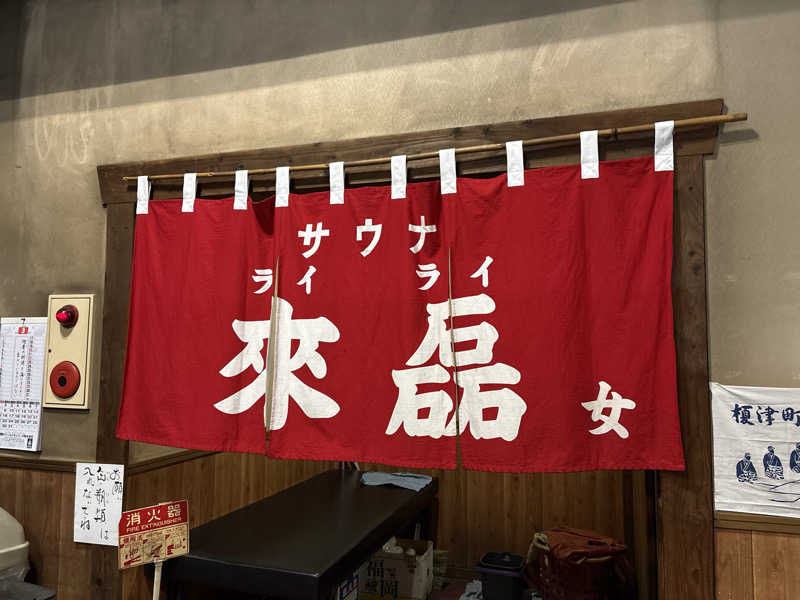 コーヒー牛乳さんの御湯神指しベストパワーランドのサ活写真