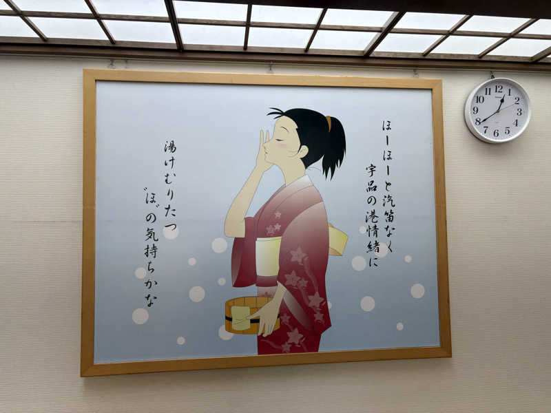 コーヒー牛乳さんの宇品天然温泉 ほの湯のサ活写真