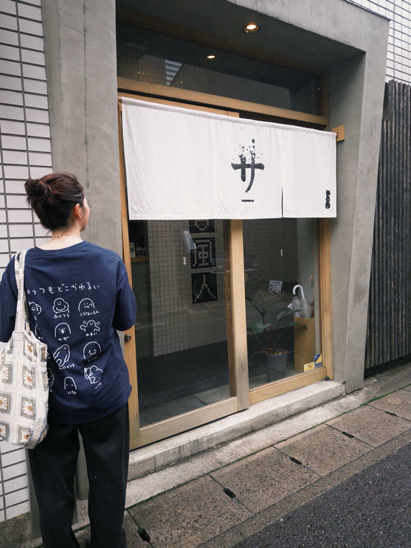 素人。さんのいろは JR岐阜駅前のサ活写真