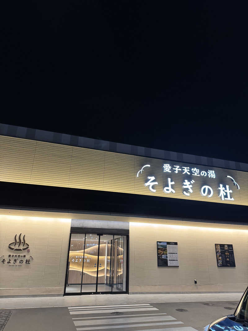 takuさんの愛子天空の湯 そよぎの杜のサ活写真