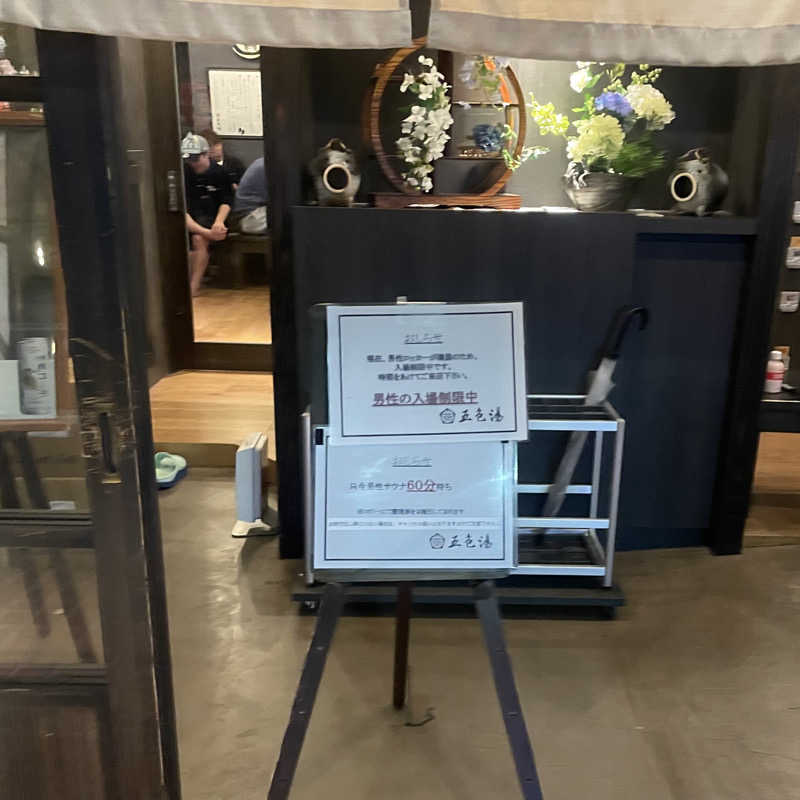 トントゥ👼🏻さんの五色湯のサ活写真