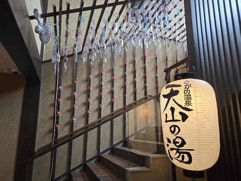 ごっちんさんのさがの温泉 天山の湯のサ活写真