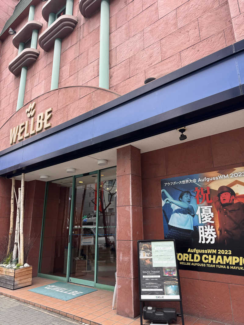 ジムディーさんのウェルビー栄のサ活写真