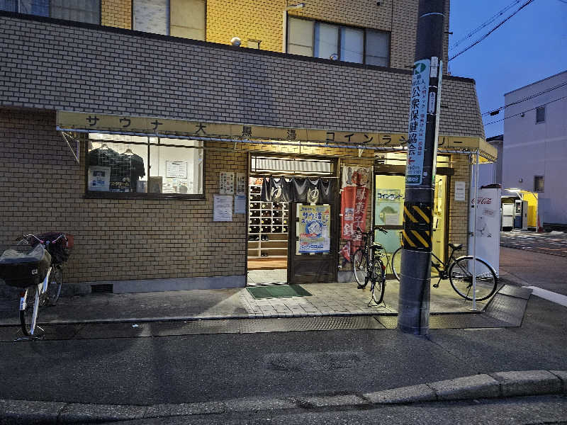 火の玉さんの大黒湯のサ活写真