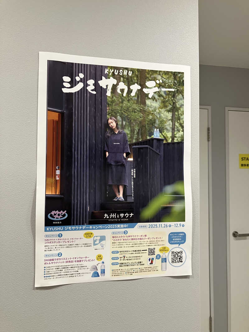 やわめんさんのウェルビー福岡のサ活写真