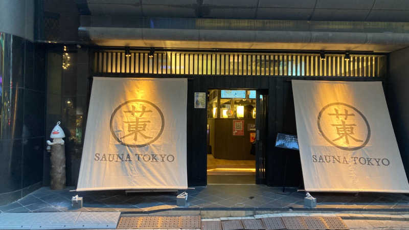 D30°さんのサウナ東京 (Sauna Tokyo)のサ活写真