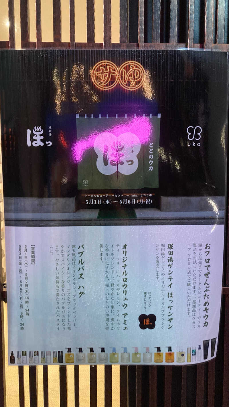 D30°さんの堀田湯のサ活写真