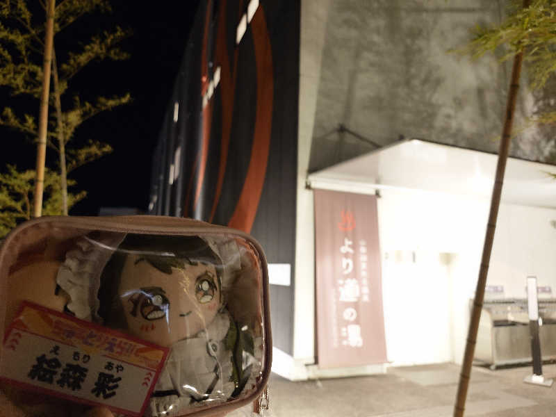 蓮ノ空のこと好き好きサウナおぢさんさんの山梨泊まれる温泉 より道の湯のサ活写真